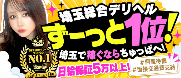 埼玉ちゅっぱ大宮店