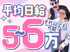 【業績絶好調につき大募集中】70分12,000円〜14,000円★髪色自由×タトゥーOK★個性爆発系デリヘルで高収入GET✨埼玉ちゅっぱ大宮店