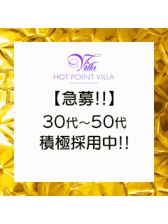 ３０代から５０代の女性を 急遽募集中！！