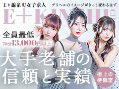 全員最低70分13,000円以上！超広い200平米全面改装オフィス！スタジオ・個室・喫煙所完備！E+錦糸町
