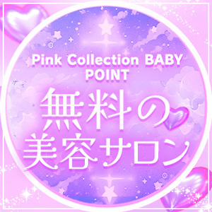 無料で利用できちゃう美容サロン♡