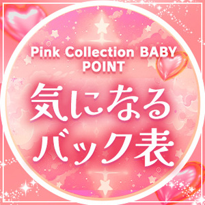 気になるバック表💖