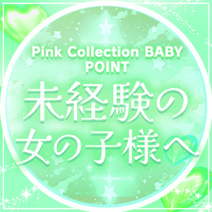 未経験の女性へ💌