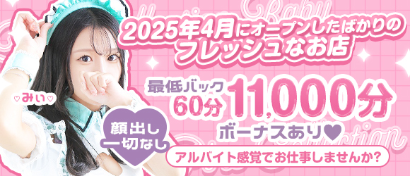 Pink Collection BABY ミナミ谷九店〜ピンクコレクションベイビー〜