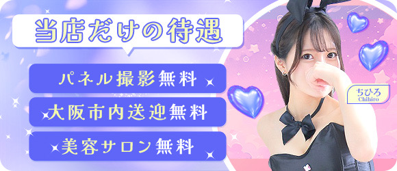 Pink Collection BABY ミナミ谷九店〜ピンクコレクションベイビー〜