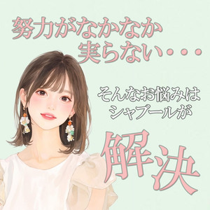 人気になるための秘訣！