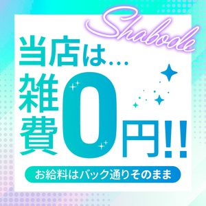 「雑費ゼロ」でしっかり稼げるお店、気になりませんか？