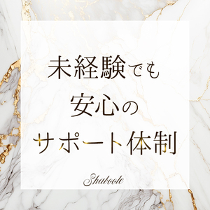 未経験の方、いつでもお気軽にお問合せください。