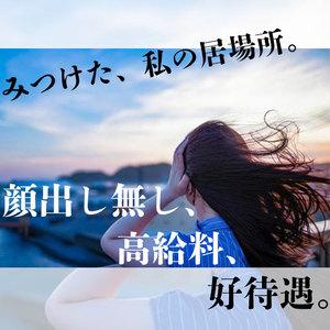 身バレが心配だけど、きちんと働きたい