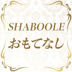 また会いたいと思わせるには？？？？