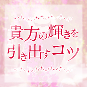 笑顔でまた来たくなる♪次につながるお別れテク教えます！