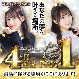 4ヶ月連続 名古屋1位！！