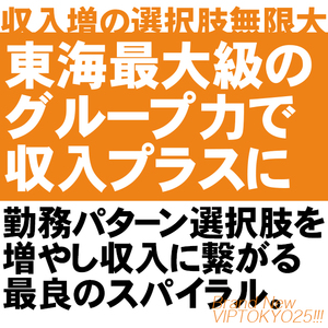 グループ運営のメリットを活かして、収入プラスに