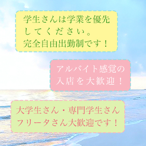✧大学生や専門学生が安心して活躍できる清楚系高級店。