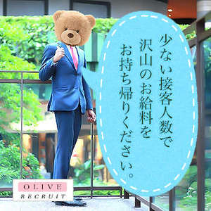 ✧少ない接客人数で。