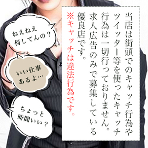 ✧当店は違法なスカウトやキャッチ行為を一切行わない安心の高級優良店です。
