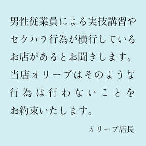 ✧実技講習はございません。 セクハラ・パワハラにあたる行為も絶対にございません。