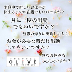 ✧少ない出勤日数でも入店可能ですか？
