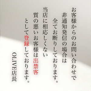 ✧お客様からの非通知設定のお電話には対応しておりません。安心して働ける高級優良店です。