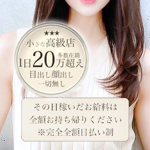 ✧1日20万円以上も目指せる高収入環境。