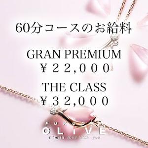 ✧新設コースの60分のお給料は？