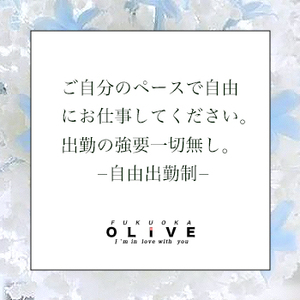 ✧自由出勤制（自分のペースで働けます）です。