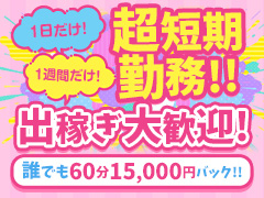 アナタの夢叶えます♪最初で最後の風俗店☆初めてのあなたでも気軽に働けちゃうよ♪勉強、仕事、趣味に遊びと忙しく過ごすのも楽しいけど…もっと充実した日々のために、私たちがサポートします☆秋葉原コスプレ学園in仙台