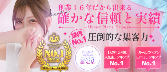 イキなり生彼女 from 大宮