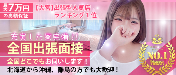 イキなり生彼女 from 大宮