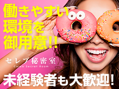 名古屋Ｍ性感〓「受け身ナシの高収入求人」『株式会社ファイナル東京グループ』運営セレブ秘密室