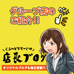 【当グループ店紹介】はこちらから