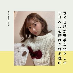 【正直、向いてないと思ってた】写メ日記もSNSも苦手だった私が続けられてる理由📱📝