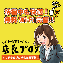 ☆動画見放題!!無料Wi-Fi完備してます☆