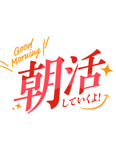 【朝稼げる】朝から5万円稼げるお店ですよ🌻💴