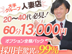 🌟安心の求人優良認定店🌟西三河で1番お給料が高い人妻店💴最低60分13,000円支給💴『三河トップクラス』だから稼げるのは当たり前!!大事なのはその先の≪“働きやすさ”と“稼ぎやすさ”≫年商10億円以上のマジメに法人経営で運営しております🏢愛夫人三河店