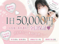 🤍全員保証・自宅派遣一切ナシ🤍Eカップ以上なら効率的に日給5万円以上可能🤍白い巨乳