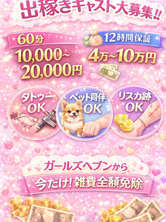 ４月出稼ぎキャストさん超急募！！！