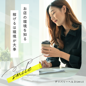 🏠働きやすさの秘密は“環境”にあり！smileの職場環境をご紹介✨