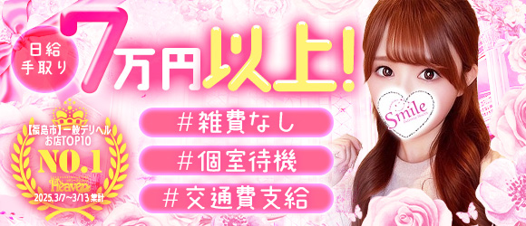 デリバリーヘルス　smile