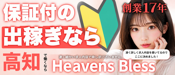 New Heavens Bless