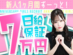 ヘブンデリヘルランキング常時ナンバーワン！環境・お給料、すべてが最高水準です！道外のお客様からも「すすきのデリヘルと言えばアニバーサリー」と言って頂ける、北海道を代表するお店になりました。知名度・実力・働きやすさはどこにも負けません！今いるお店と比べてみてください！アニバーサリー