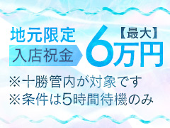 【個別送迎・接客前の顔確認】身バレ対策徹底で地元女性も安心の環境！帯広シークレットサービス