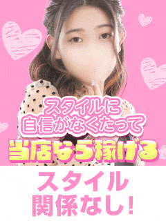 スタイルが悪いと人気嬢になれない？