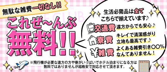 F Club　エフクラブ