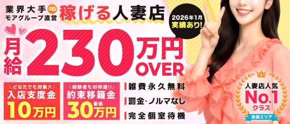 池袋人妻城
