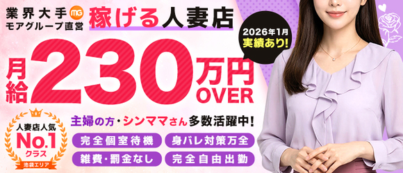 池袋人妻城