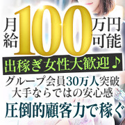 【ヘブンランキング人妻店1位】未経験の方も他のお店での働き方に疑問お持ちの方も「全員」に「入店謝礼金進呈」★ 面接交通費必ず支給♪バック面など、お問い合わせ時や面接時にご相談ください♪池袋人妻城