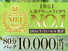 《地元女性限定！入店祝い金最大６万円》30代〜50代活躍中の人妻店！80分10,000円越え！オーガスタクラブ 帯広