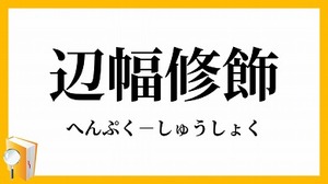 セントウの戯言52