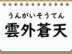セントウの戯言㊼